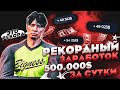 ЭТО НУЖНО ФИКСИТЬ! ЗАРАБОТАЛ 500.000$ ЗА ДЕНЬ НА GTA 5 RP!