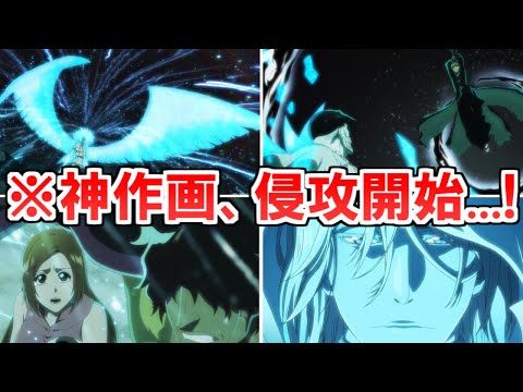 【BLEACH】アニメ千年血戦篇３話　※遂に始まる絶望の侵攻【ネタバレ注意】