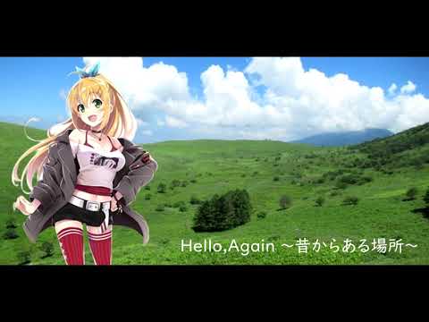 Hello, Again 〜昔からある場所〜 / My Little Lover　cover by 弦巻マキ