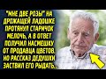 "Мне две розы" на ладошке протянул старичок мелочь, на что услышал фразу от продавца цветов…