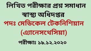 Directorate General of Health Medical Technician (Anesthesia) Recruitment Exam Question Solution ... Directorate General of Health Medical Technician (Anesthesia) Recruitment Exam Question Solution ...