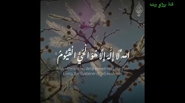 آية الكرسي .للقارئ اسلام صبحي.حالات واتساب قرآن .حالات واتساب دينية.حالات انستغرام دينية.