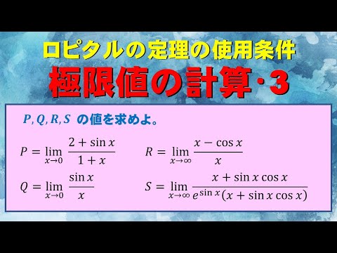 【高校数学＋】ロピタルの定理の使用条件【解析】