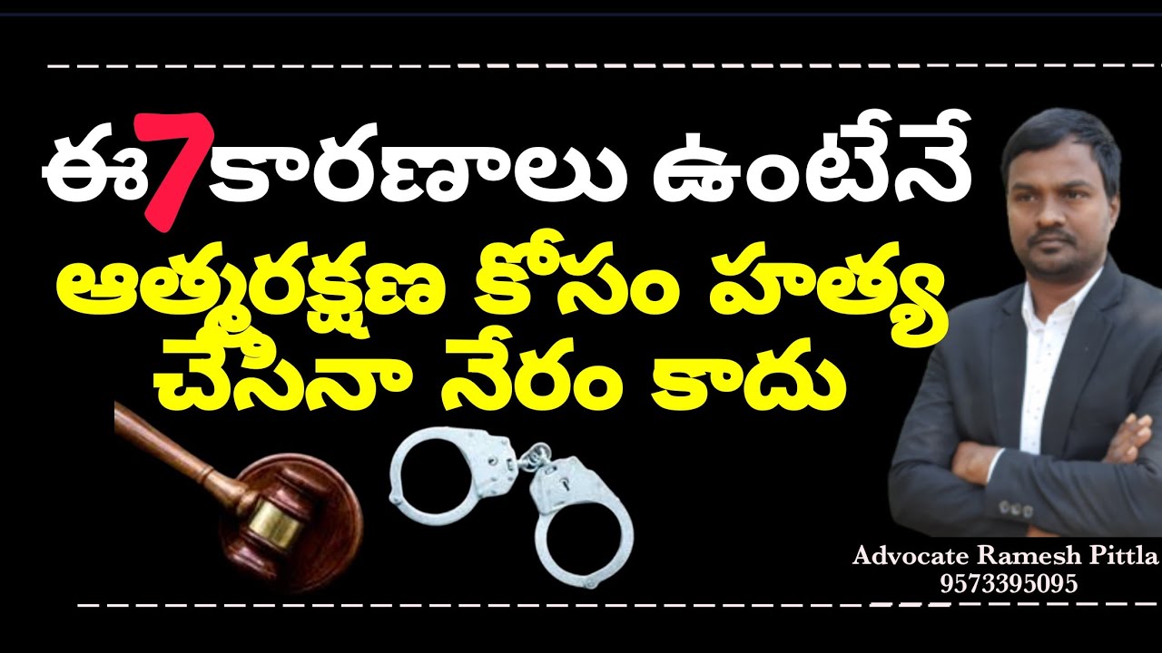 Right Of Private Defence  