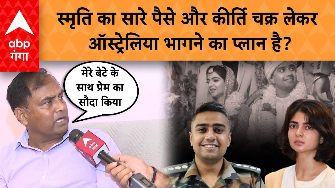 शहीद Captain Anshuman Singh की पत्नी Smriti Singh पर ससुर ने खोल दिया बड़ा राज