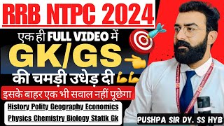 RRB NTPC GK/GS Complete Preparation Strategy For Beginners | NTPC | All Topics | Syllabus #rrbntpc