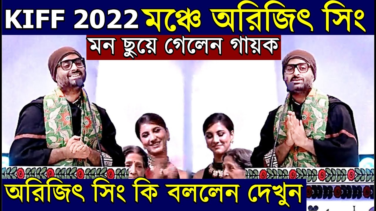28th KIFF Arijit Singh KIFF 2022 