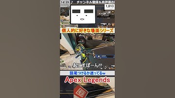 【Apex】語尾つけるか迷ってるｗ【てつぽんげーむず】　#shorts #apex #apexlegends
