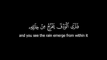 كروما قرآن كريم - القارئ: أحمد خضر - سورة النور ( الآيات 39 - 45 ) #كرومات_قرآن