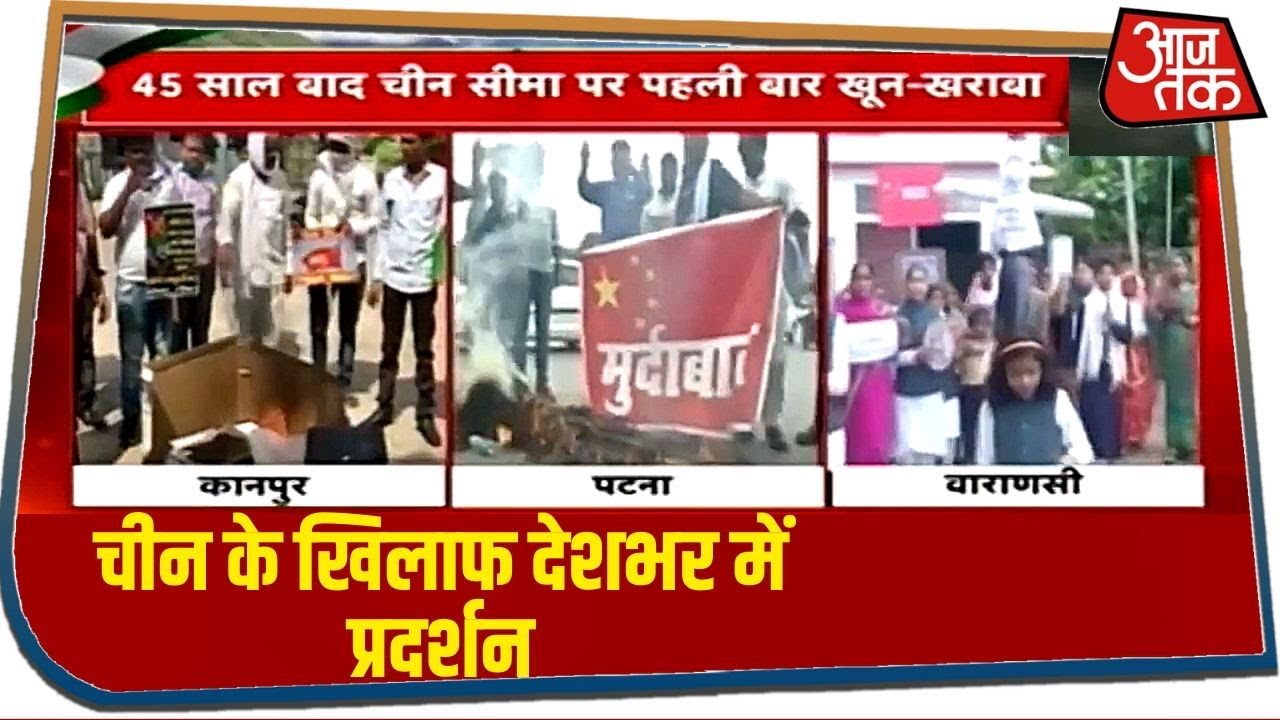 LAC पर झड़प के बाद देश में गुस्सा, जगह-जगह Chin के खिलाफ प्रदर्शन