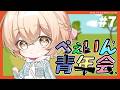 【Feign】バカになれないぺぇいん青年会 / #ぺぇいん青年会