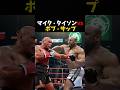 マイク・タイソン VS ボブ・サップ #ボクシング #格闘技 #boxing #k1