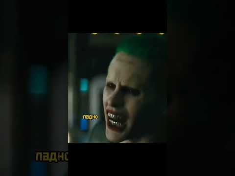 Харли Квинн и Джокер😈🖤Отряд самоубийц #shorts #film #trend #joker #харликвинн #фильмы #suicidesquad