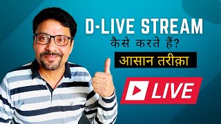 D Live Kaise Kare | How To Live Stream Pre Recorded Video On YouTube | Prism Live Studio Tutorial