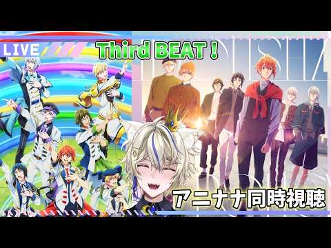 【アニナナ同時視聴/アニメ完全初見 】Third BEAT !  21話「絆と約束」22話「Anytime,Anywhere」【真神がぶ】