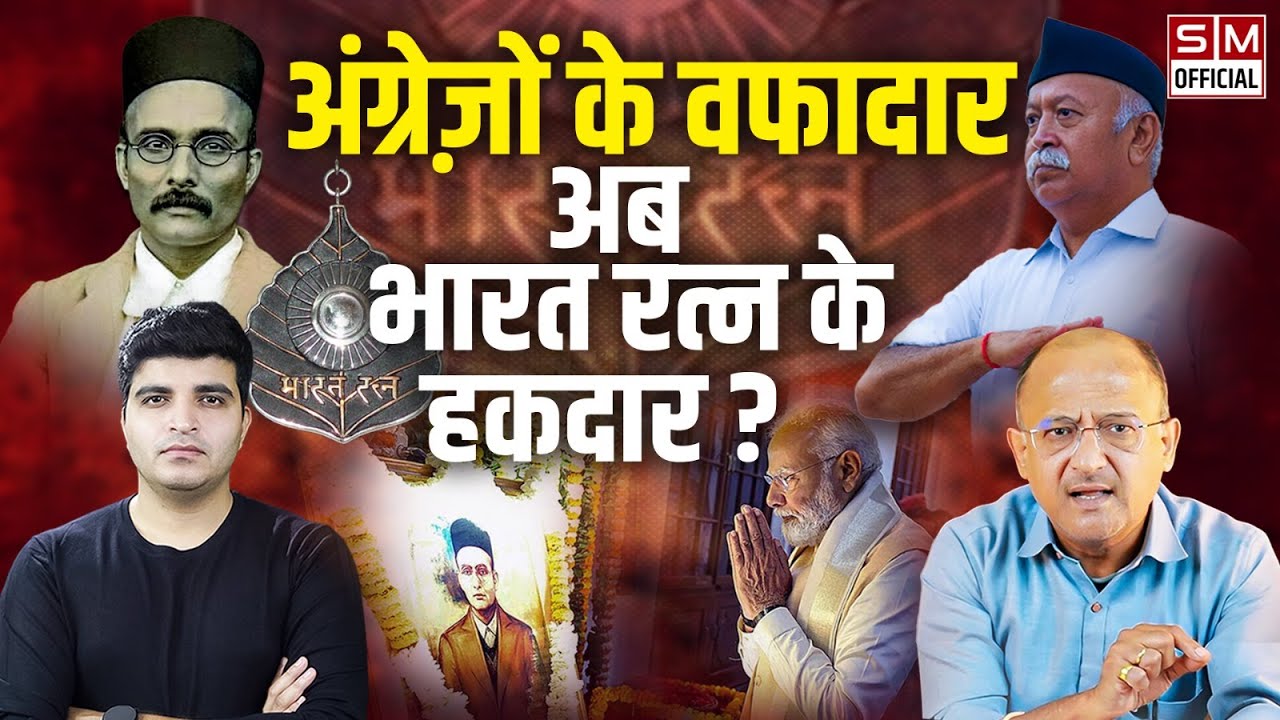 RSS के 100 साल: Savarkar को भारत रत्न? Bollywood की मौजूदगी के पीछे का असली खेल! Niranjan Takle