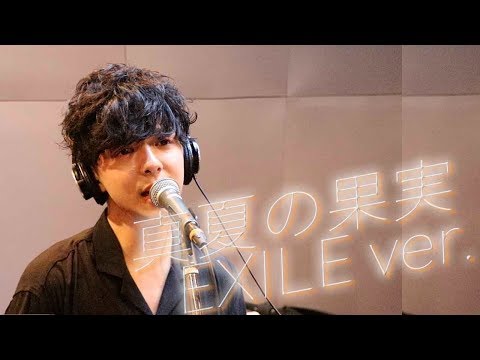 真夏の果実 /EXILE ver.（Cover by ICHIRO）