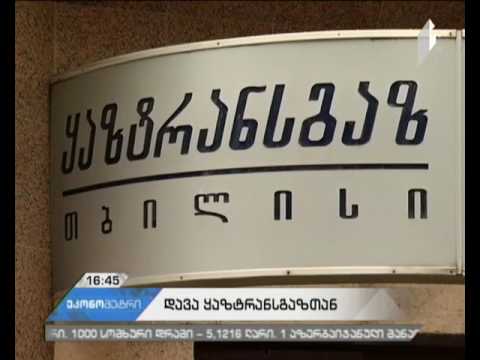 კალაძე იმედოვნებს, რომ “ყაზტრანსგაზის” საქმე არბიტრაჟამდე არ მივა