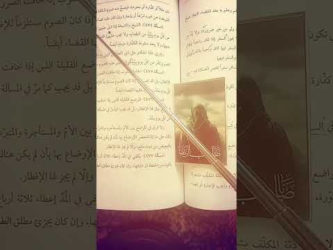 الصوم المستحب و و قضاء الصوم الواجب المسائل المنتخبة للسيد علي السيستاني دام الله ظله مسألة 473