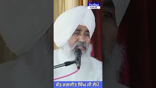 Sant Jagjit Singh Ji Lopon Wale.  #santlopon