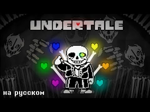 Видео: Undertale: Семь душ | [Анимация] на русском!