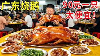 广东江门农庄吃烧鹅，一整只鹅90元性价比高，天天座无虚席人气火爆#麦总去哪吃