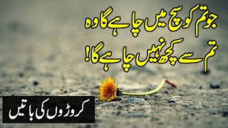 Jo tum ko sach main chahay ga vo tum se kuch b nai chahy ga