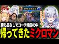 【LTK】勝ち星なしでコーチ絶望の中久しぶりに帰ってきたミクロマン【天帝フォルテ / ネオポルテ】