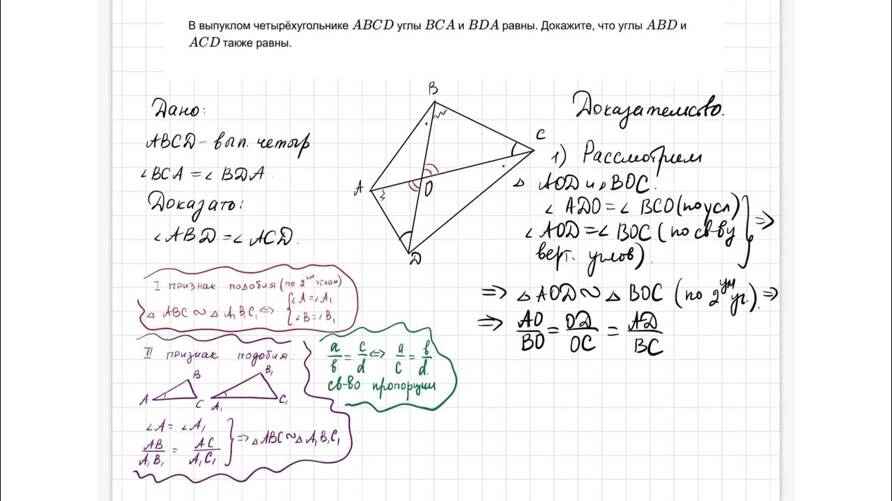 Досрочный егэ 2024 математика профиль ответы. Доказательство равенства углов в окружности. Как доказать равенство углов в выпуклом четырехугольнике. Докажите равенство сочетания. Докажите что на 287 рисунки.