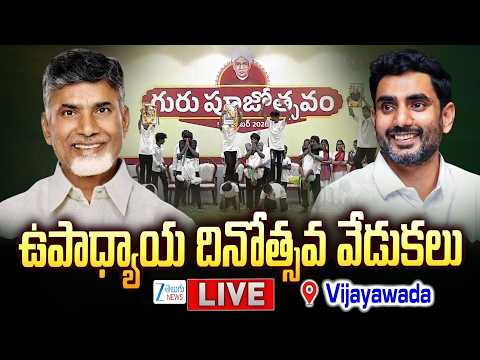 LIVE: Chandrababu Naidu participates in the Teachers’ Day Celebrations | ఉపాధ్యాయ దినోత్సవ వేడుకలు