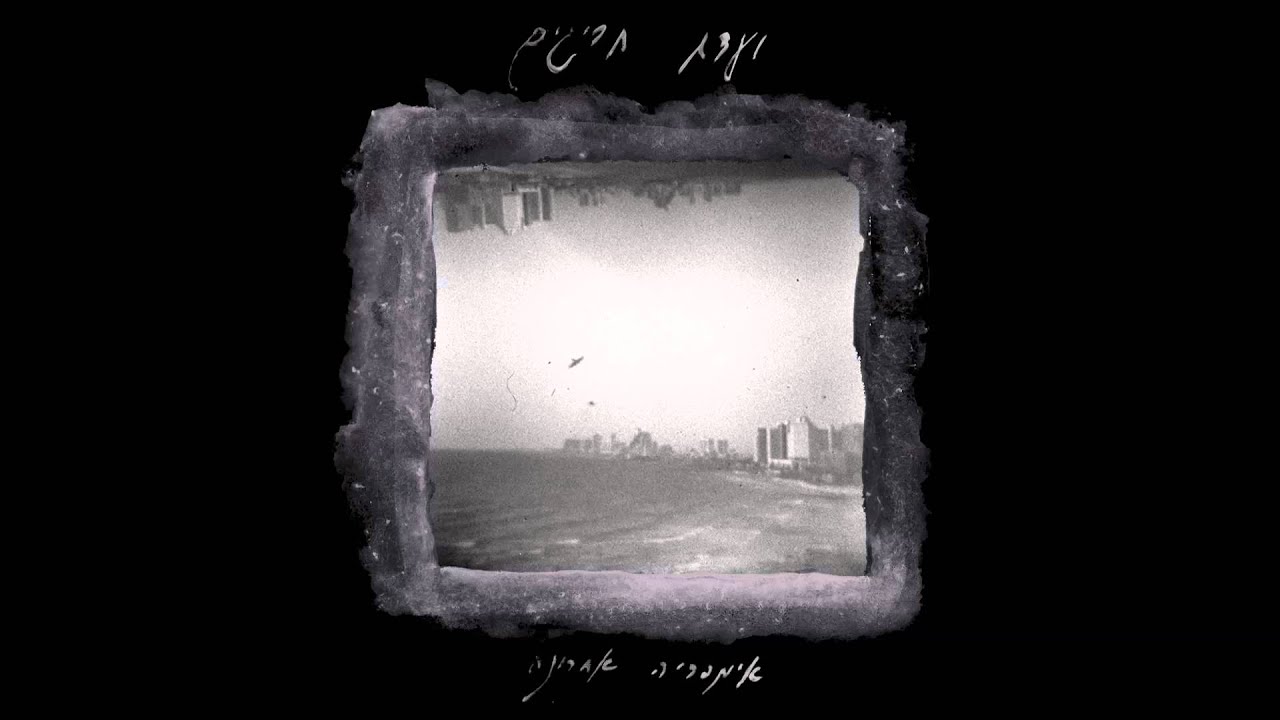 Vaadat Charigim - Imperia Achrona