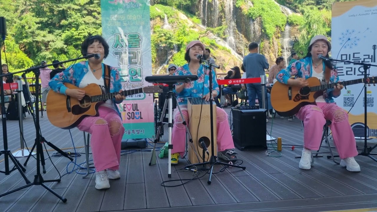 #민들레트리오 #서울거리공연 구석구석라이브-#홍제천 폭포카페