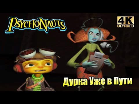 Видео: Прохождение Psychonauts #9 — Театр Глории {PC} на русском 4K