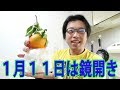 ２０１８年１月１１日は鏡開きでお料理 の動画、YouTube動画。