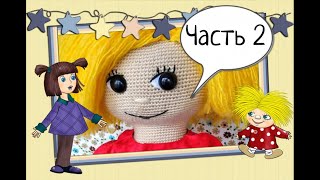 картинка: Мастер-класс вязание крючком Домовенок Кузя (часть 2) Master-class of crochet Domovenok (part 2)