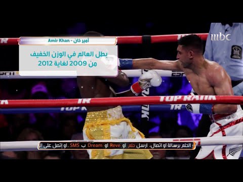 فيديو: هل اعتزل أمير خان الملاكمة؟