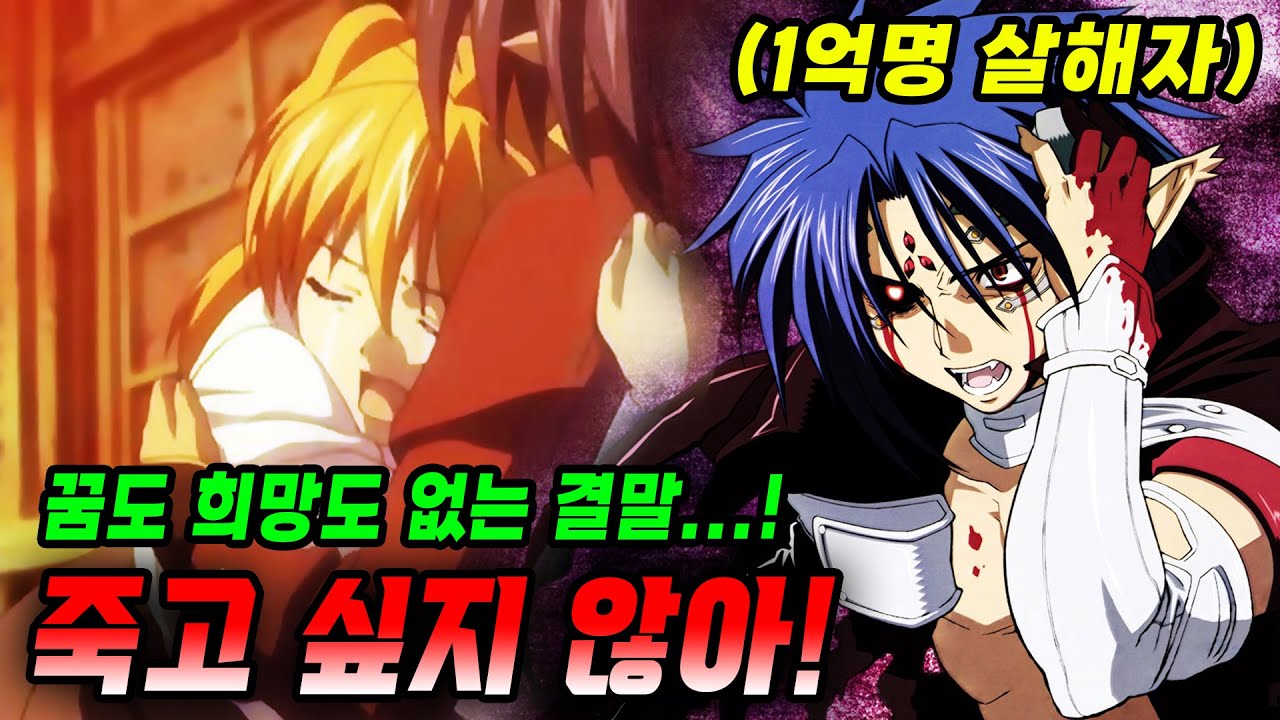 나쁜 놈만 살아남는 비참한 애니😢 