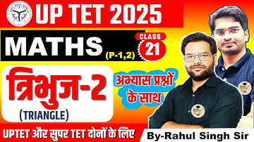 त्रिभुज -2 (TRIANGLE-2) // UPTET P-1 & 2 // MATHS BY RAHUL SINGH SIR//Study_shala_2_0