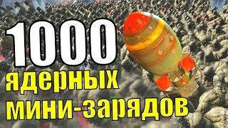 ЧТО БУДЕТ, ЕСЛИ ВЗОРВАТЬ 1000 ЯДЕРНЫХ МИНИ-ЗАРЯДОВ В FALLOUT 4 - эксперименты в FALLOUT 4 ЧТО БУДЕТ, ЕСЛИ ВЗОРВАТЬ 1000 ЯДЕРНЫХ МИНИ-ЗАРЯДОВ В FALLOUT 4 - эксперименты в FALLOUT 4