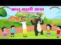 📢 Viral Ho Raha Hai Kalu Madari Ka Show 🚀🎭 (@Babytoys-p1p)