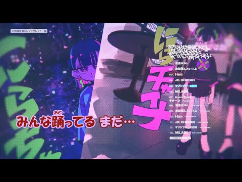 【カラオケ】マリンブルーの庭園《ずとまよ》(Off Vocal)