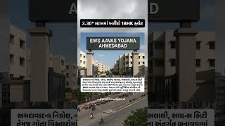 1BHK Flat For Sale Only 3.30* Lakh..#property #home #realestate #ahmedabad #ahmedabadproperty #house