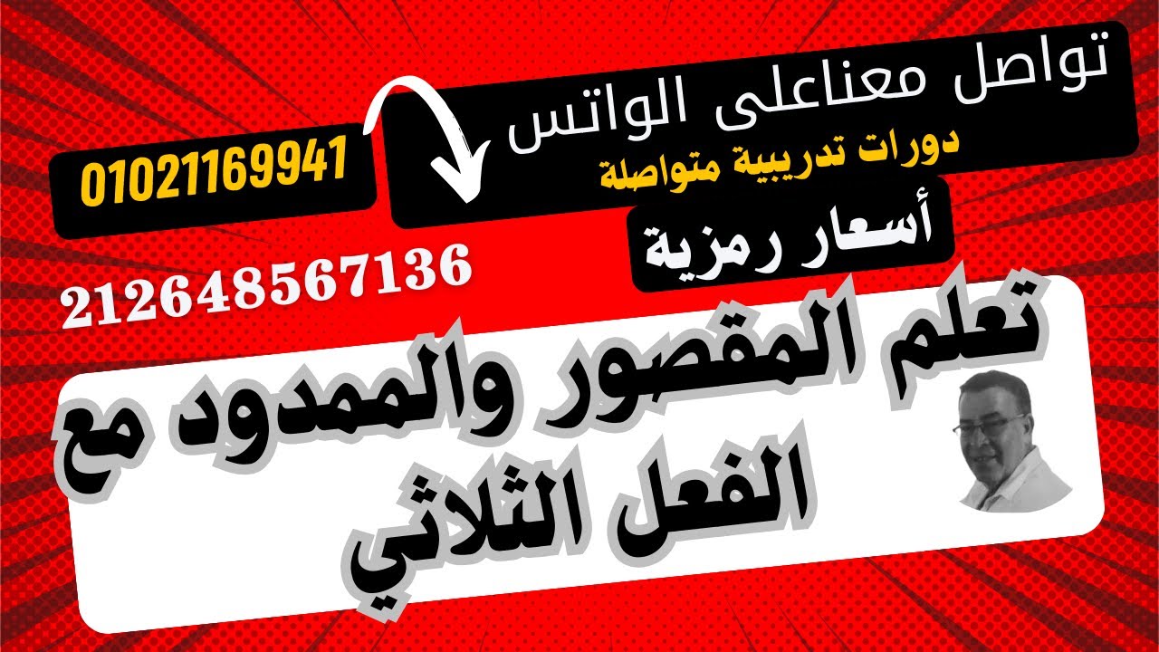 جــ32 سلسلة حقي أتعلم ( كيف تكون كلمة لها معنى وتعلم الأفعال والمقصور والممدود بكل سهولة وأنا معك )