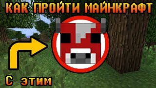 II КАК ПРОЙТИ МАЙНКРАФТ С ЖИВОТНЫМ НА ПОВОДКЕ?! II MineCraft II II КАК ПРОЙТИ МАЙНКРАФТ С ЖИВОТНЫМ НА ПОВОДКЕ?! II MineCraft II