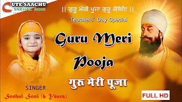 Guru Meri Pooja Guru Govind || Peaceful Shabad Recited By Little Doll || Teachers' Day Special