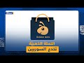 &quot;النملة الذهبيّة&quot; تترك لاجئين سوريين &quot;ع الحديدة&quot;.. طالبوها بأموالهم فتعلّلت بالقرصنة الإلكتروني