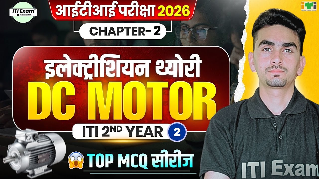 iti 2nd year dc motor | iti electrician theory 2nd year 2026 | class 02 | iti exam | By Ravish Saini