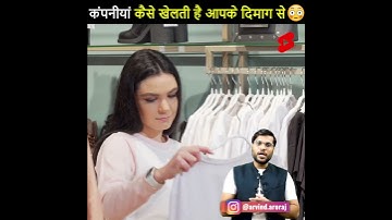 कैसे ग्राहक के दिमाग में भ्रम पैदा करके बेचा जाता माल 😯 कमाल की tricks #shorts #a2motivation #a2sir