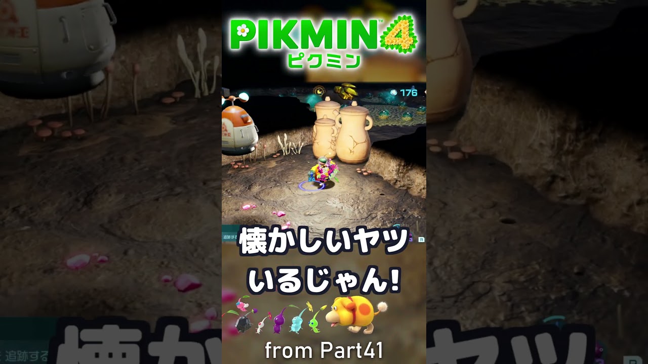 かけ下がれ、王の穴！　:41 【ピクミン4】#ゲーム実況 #pikmin4