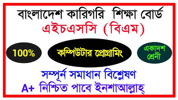 HSC BM Computer Programming Assignment practical Full video এইচএসসি বিএম কম্পিউটার প্রোগ্রামিং এস‍্য